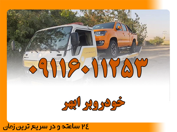خودروبر ابهر