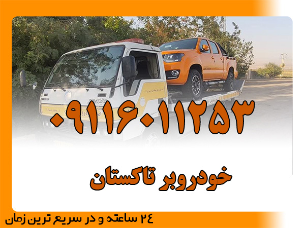 خودروبر تاکستان