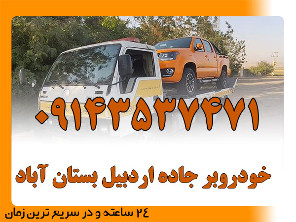 خودروبر جاده اردبیل بستان آباد