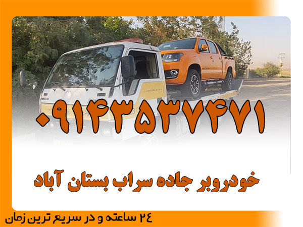 خودروبر جاده سراب بستان آباد