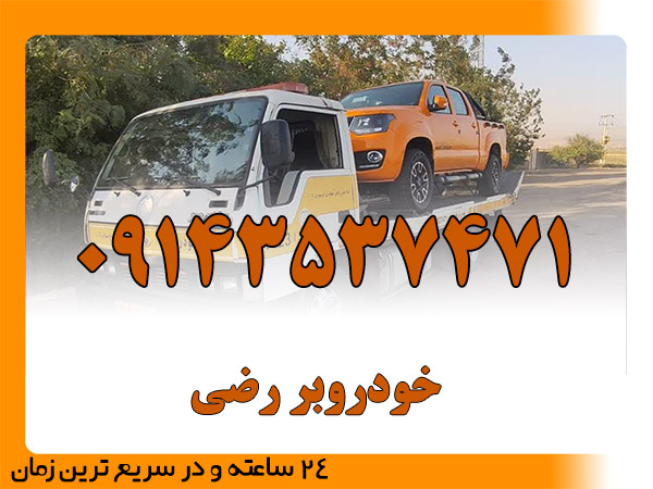 خودروبر رضی
