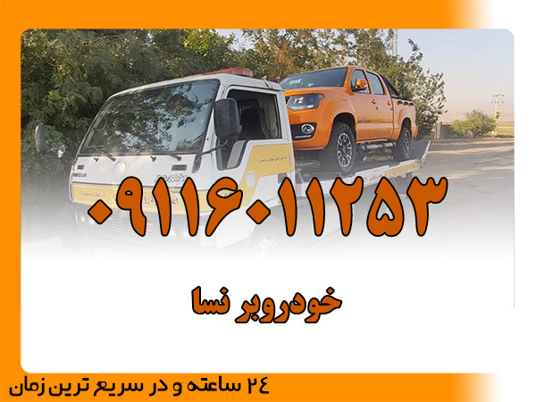 خودروبر نسا