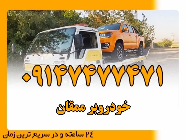 خودروبر ممقان - امداد بایرامی 09147477471