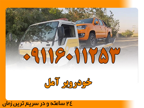 خودروبر آمل