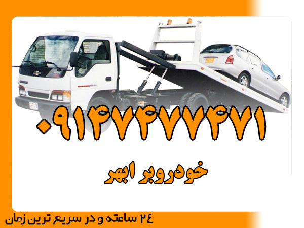 خودروبر ابهر