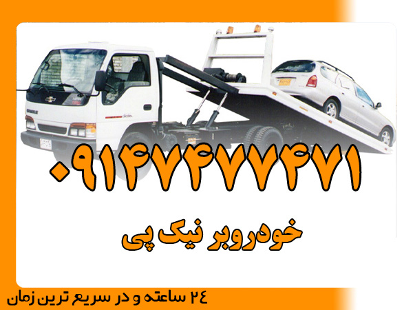 خودروبر نیک پی
