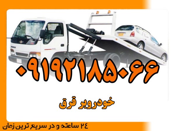 خودروبر قرق