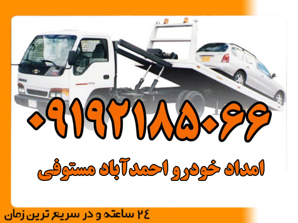 احمدآباد-مستوفی
