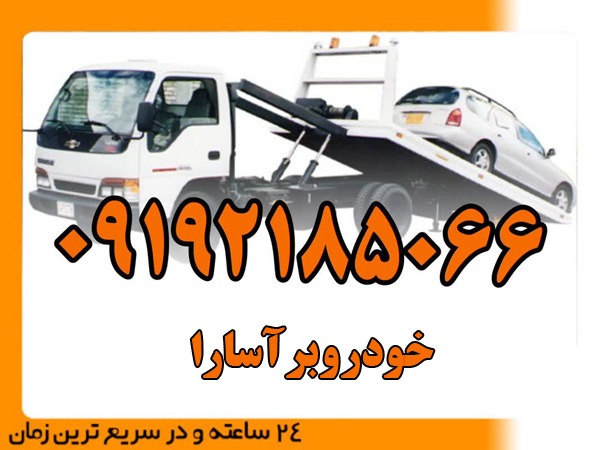 خودروبر-آسارا