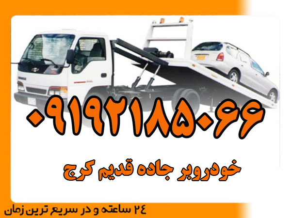 خودروبر-جاده-قدیم-کرج