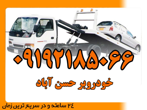 خودروبر-حسن‌-آباد