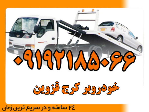 خودروبر-کرج-قزوین
