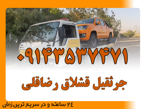 جرثقیل قاسم قشلاقی