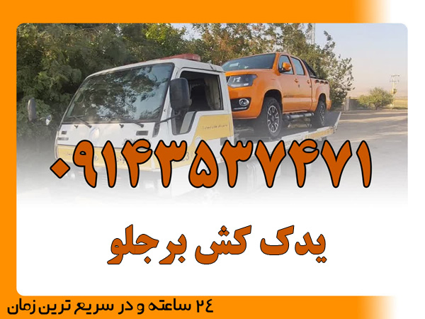 یدک کش برجلو