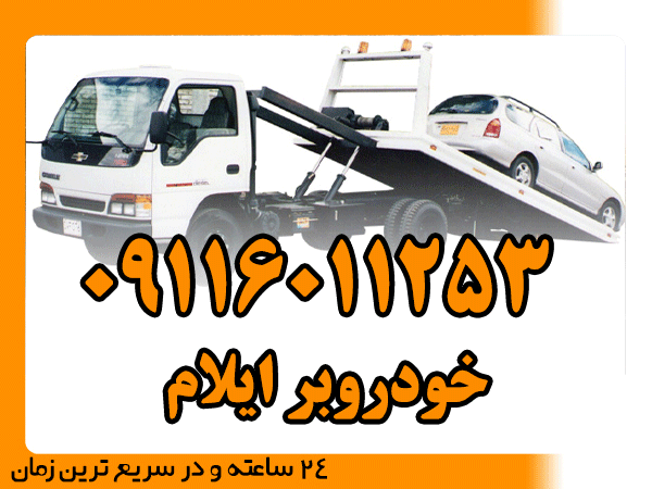 خودروبر ایلام