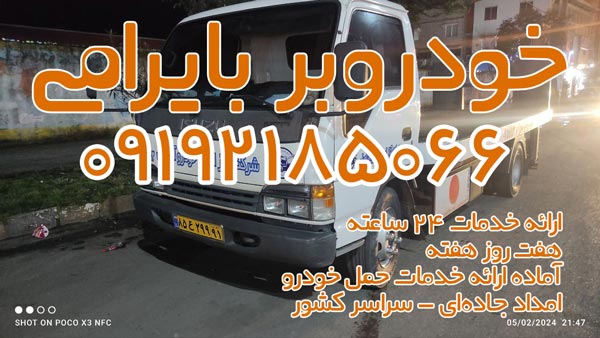 خودروبر اردبیل