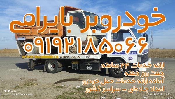 خودروبر اردبیل