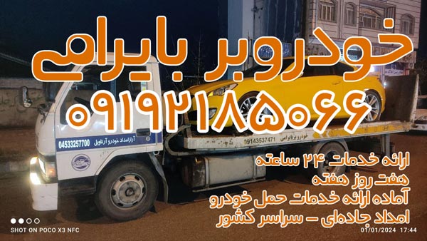 خودروبر اردبیل