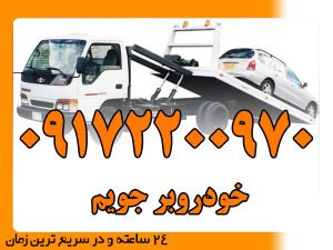 خودروبر جویم